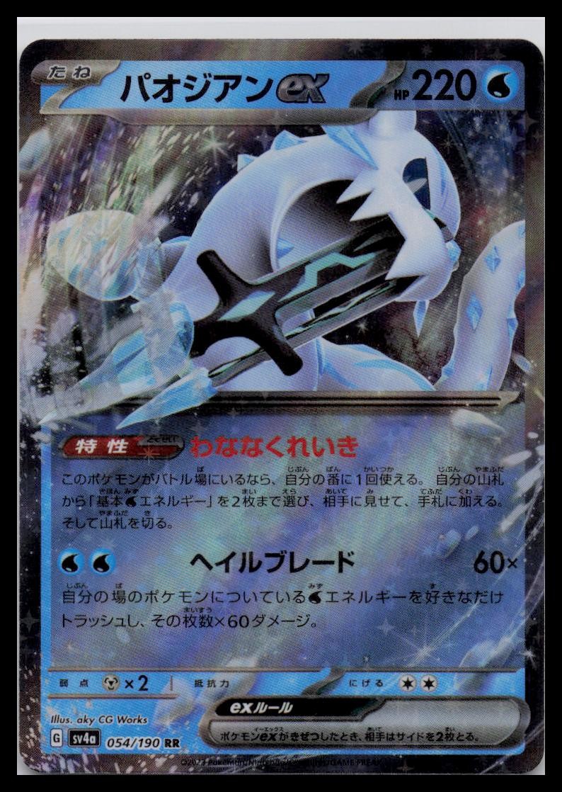 Chien-Pao ex 054/190 Sv4a: Shiny Treasure