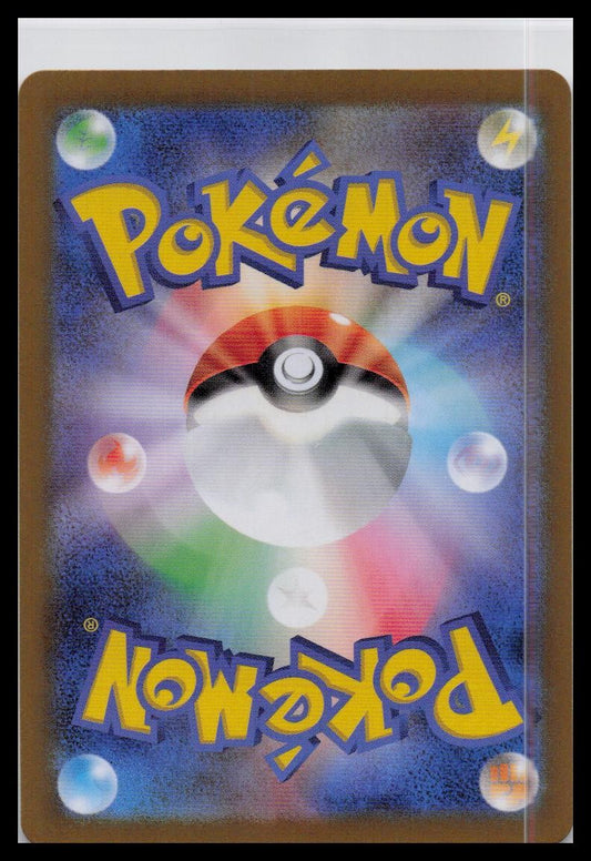 Gouging Fire ex 012/071 RR Wild Force sv5K