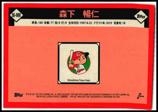 2021 Topps Chrome NPB 1986 Topps Baseball #86-MM Masato Morishita Carp