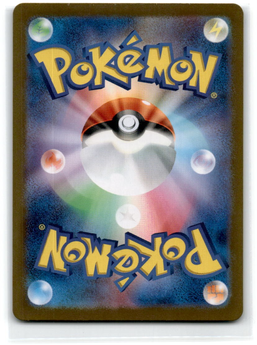 Carmine SR 123/101 SV6 Mask of Change - Pokemon Card Japanese