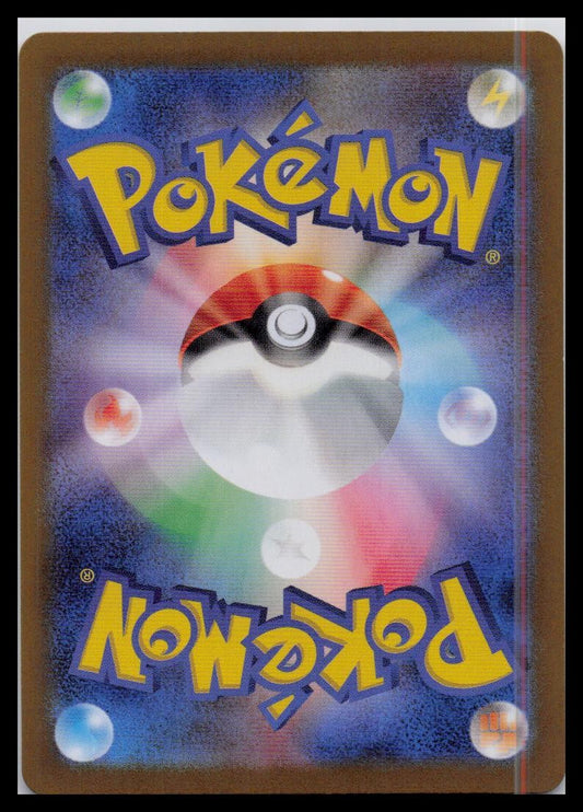 Raging Bolt ex RR 053/071 SV5K Wild Force