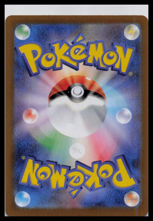 Espathra ex Shiny 323/190 SSR sv4a Shiny Treasure