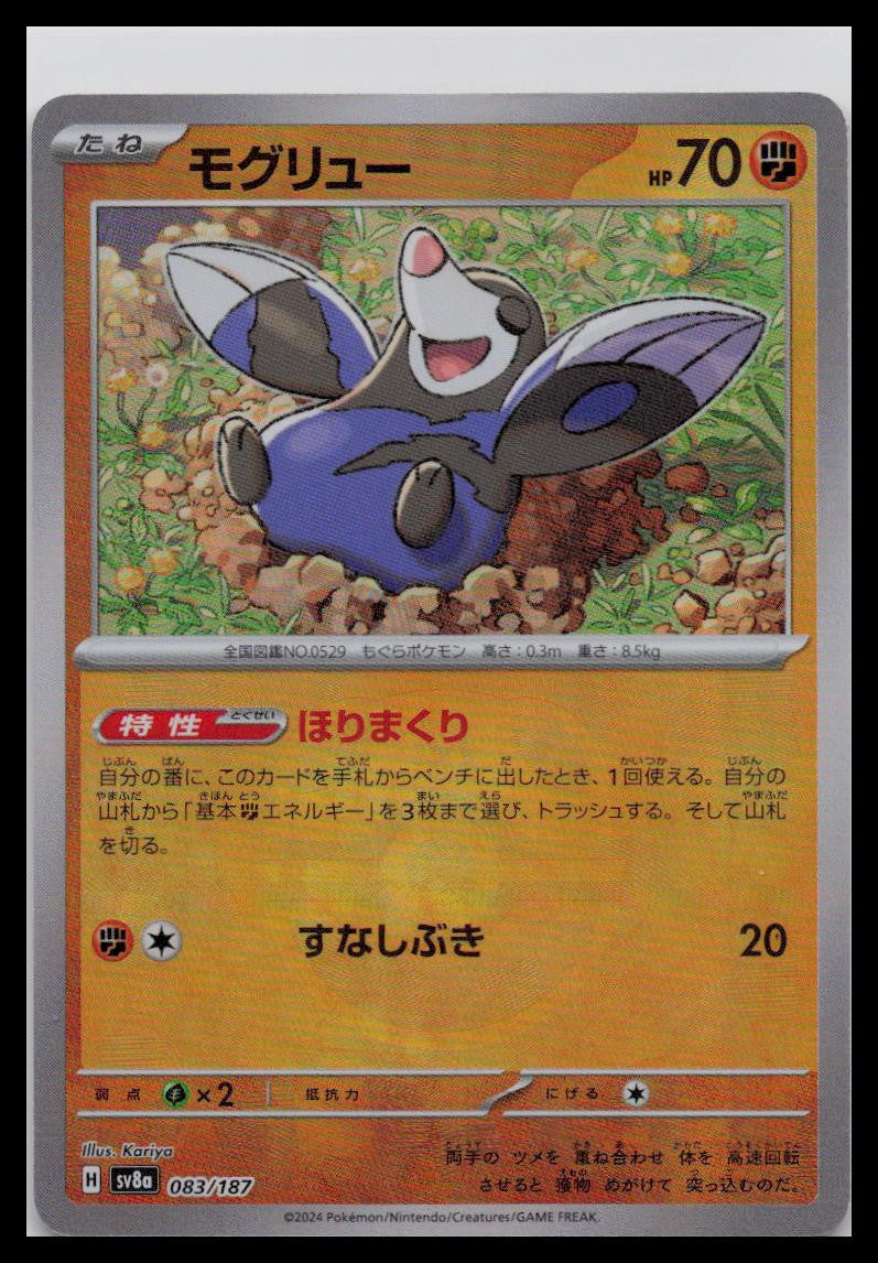 sv8a Terastal Festival #085/162 Drilbur - Masterball Foil