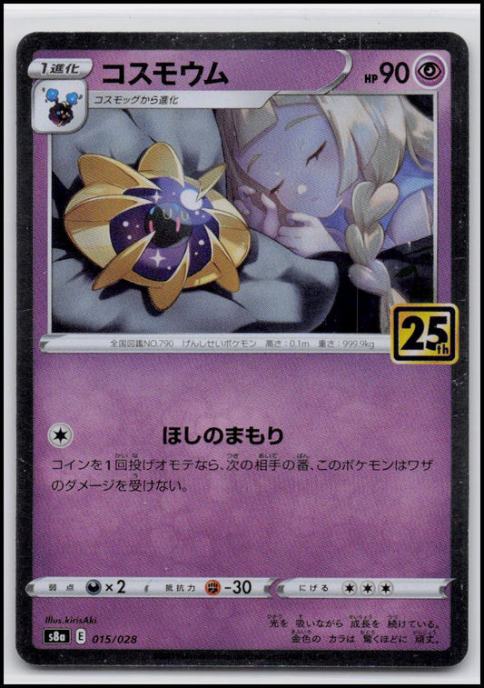 Cosmoem 015/028 s8a 25th Anniversary