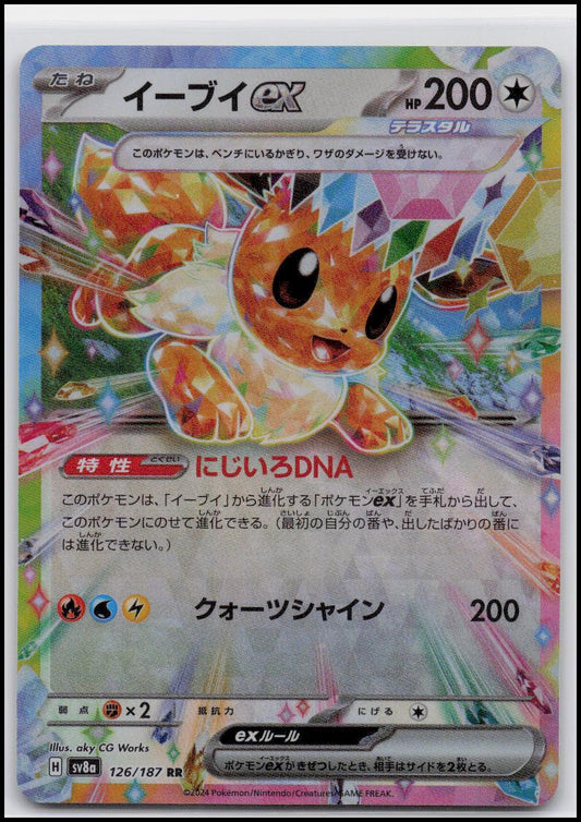 Eevee EX 126/187 RR sv8a Terastal Festival