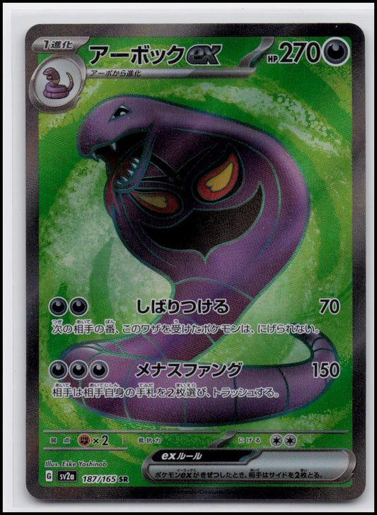 Arbok EX 187/165 SR sv2a 151 Japanese