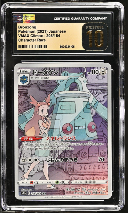 2021 VMAX Climax #208/184 Bronzong