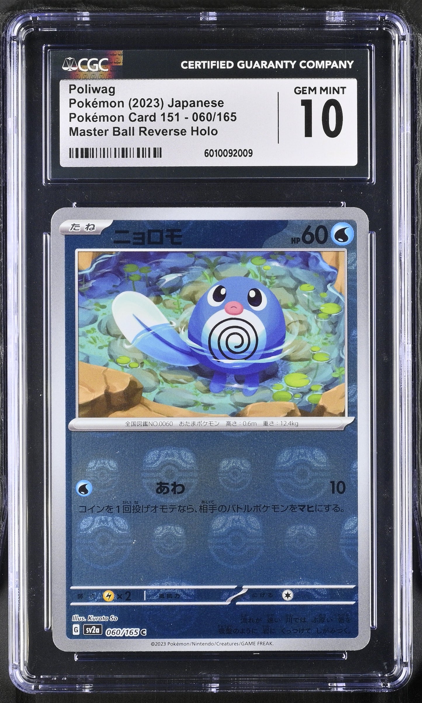 2023 Pokémon Card 151 #060/165 Poliwag
