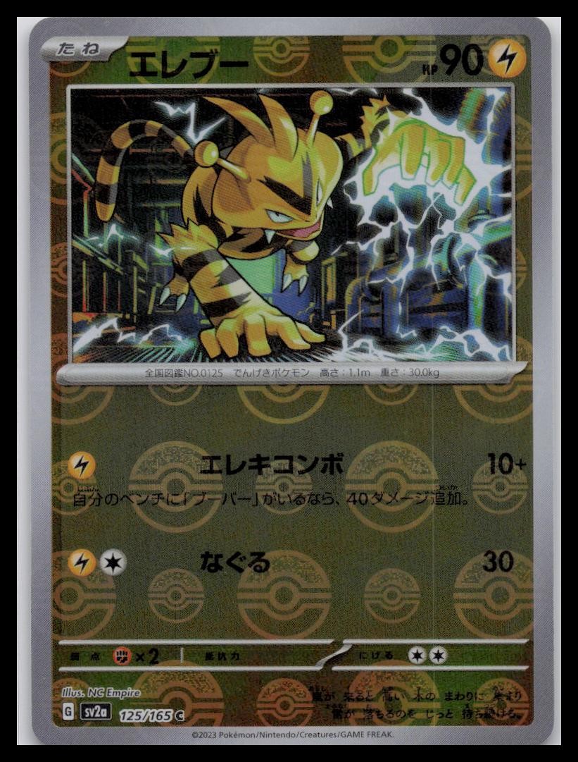 Electabuzz Pokeball Reverse Holo 125/165 SV2a 151
