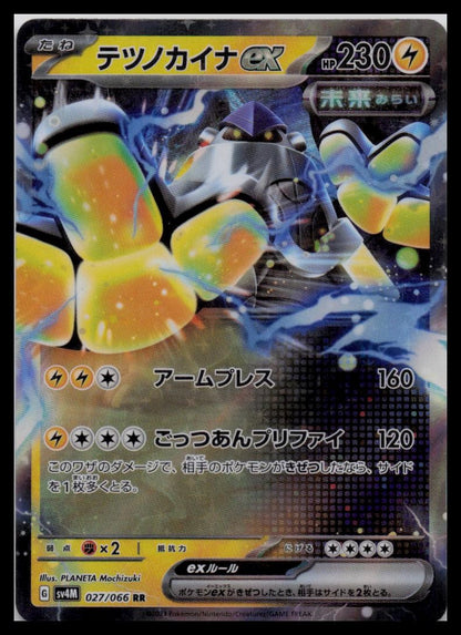 Iron Hands EX 027/066 - Future Flash