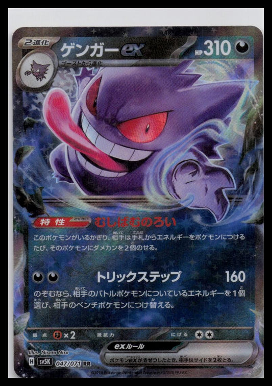 Gengar ex RR SV5K 047/071 Wild Force