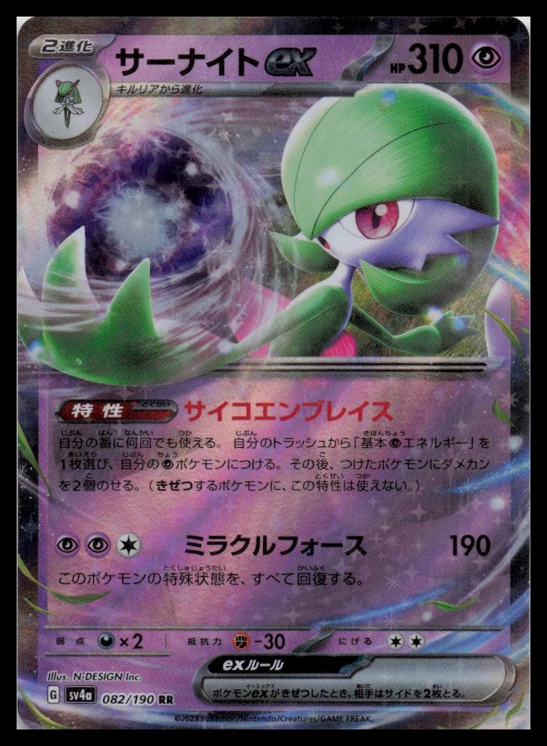 Gardevoir EX 82/190 SV4a Shiny Treasure