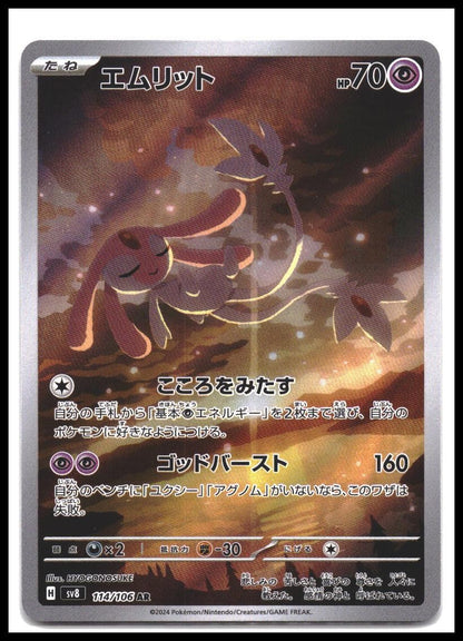 Mesprit 114/106 AR sv8 - Japanese