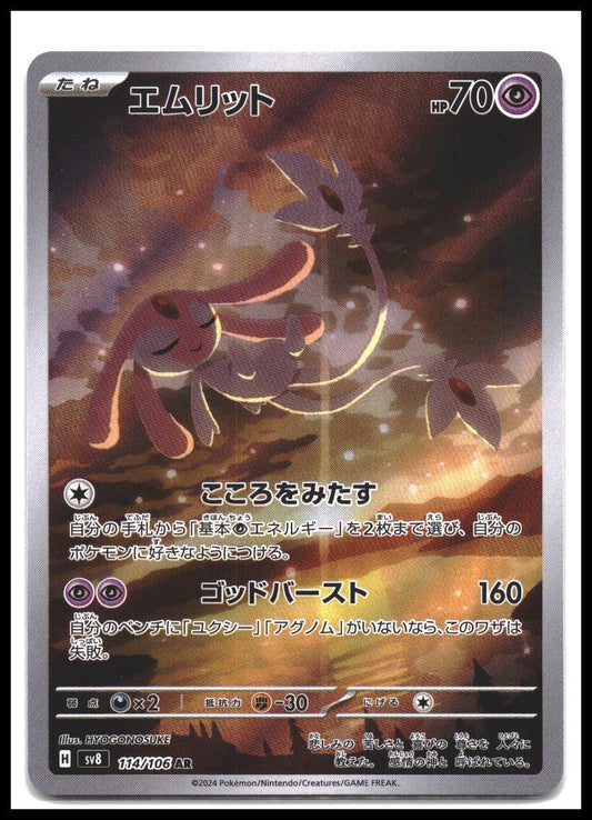 Mesprit 114/106 AR sv8 - Japanese