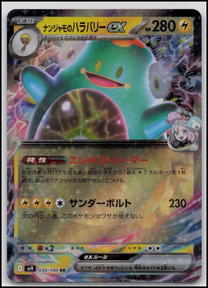 Iono's Bellibolt EX 030/100 RR sv9 Battle Partners