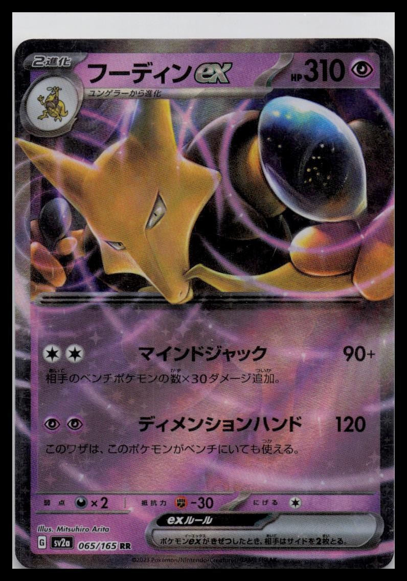 Alakazam ex - 065/165 - SV2a: 151