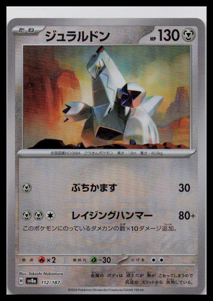 Duraladon Pokeball Foil 112/187 sv8a Terastal Festival