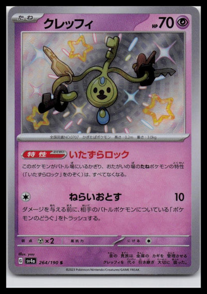 Shiny Klefki 264/190 S SV4a Shiny Treasure