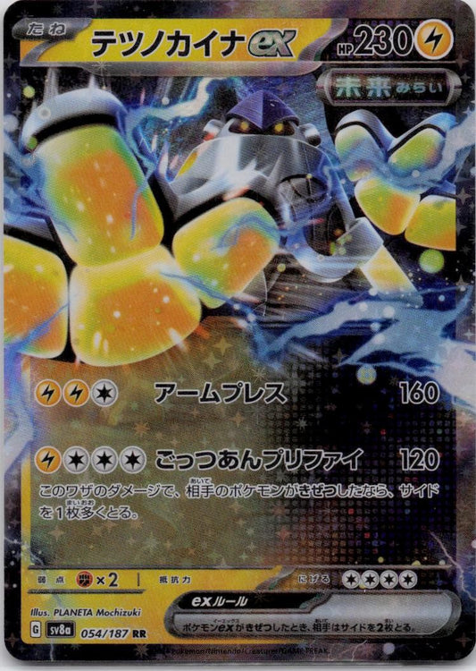 Iron Hands EX 054/187 Terastal Festival sv8a
