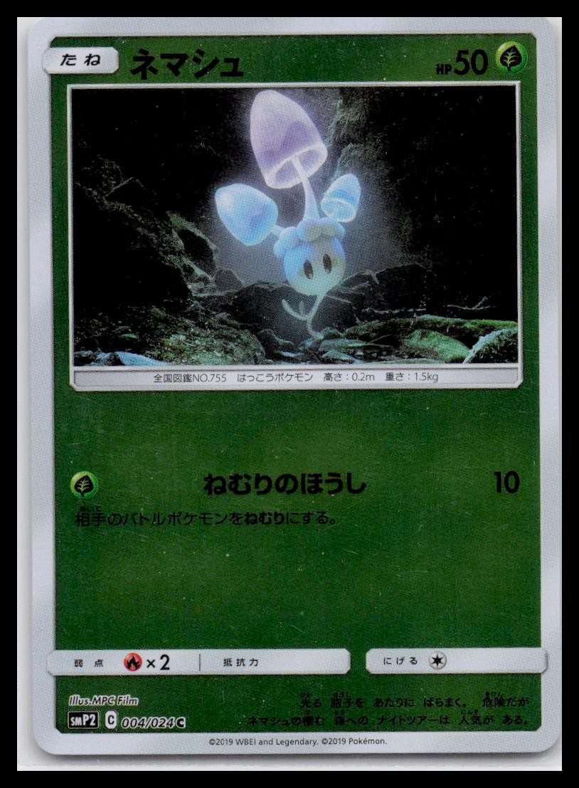 Morelull 004/024 Detective Pikachu JP