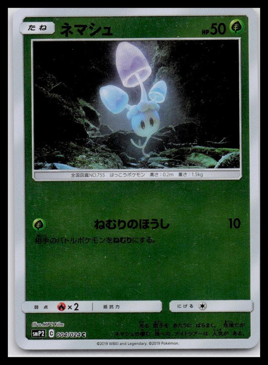 Morelull 004/024 Detective Pikachu JP