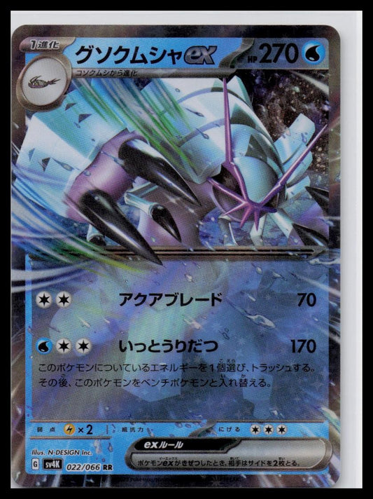 Golisopod EX 22/66 SV4K Ancient Roar Set Japanese