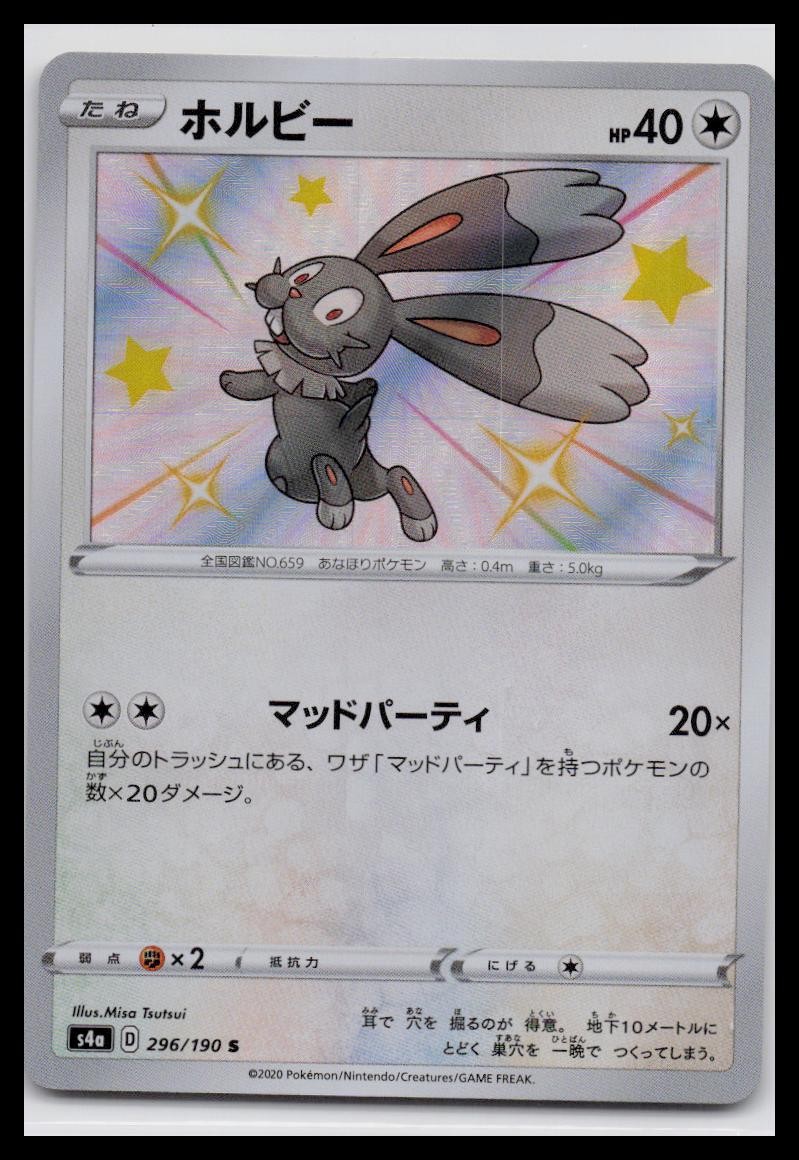 Shining Fates: Shiny Vault #SV097/SV122 Bunnelby