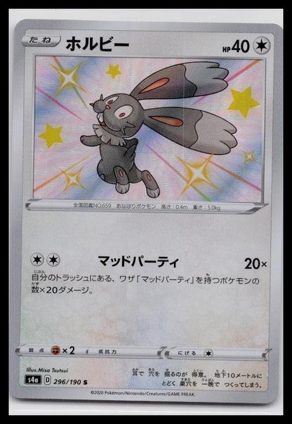 Shining Fates: Shiny Vault #SV097/SV122 Bunnelby