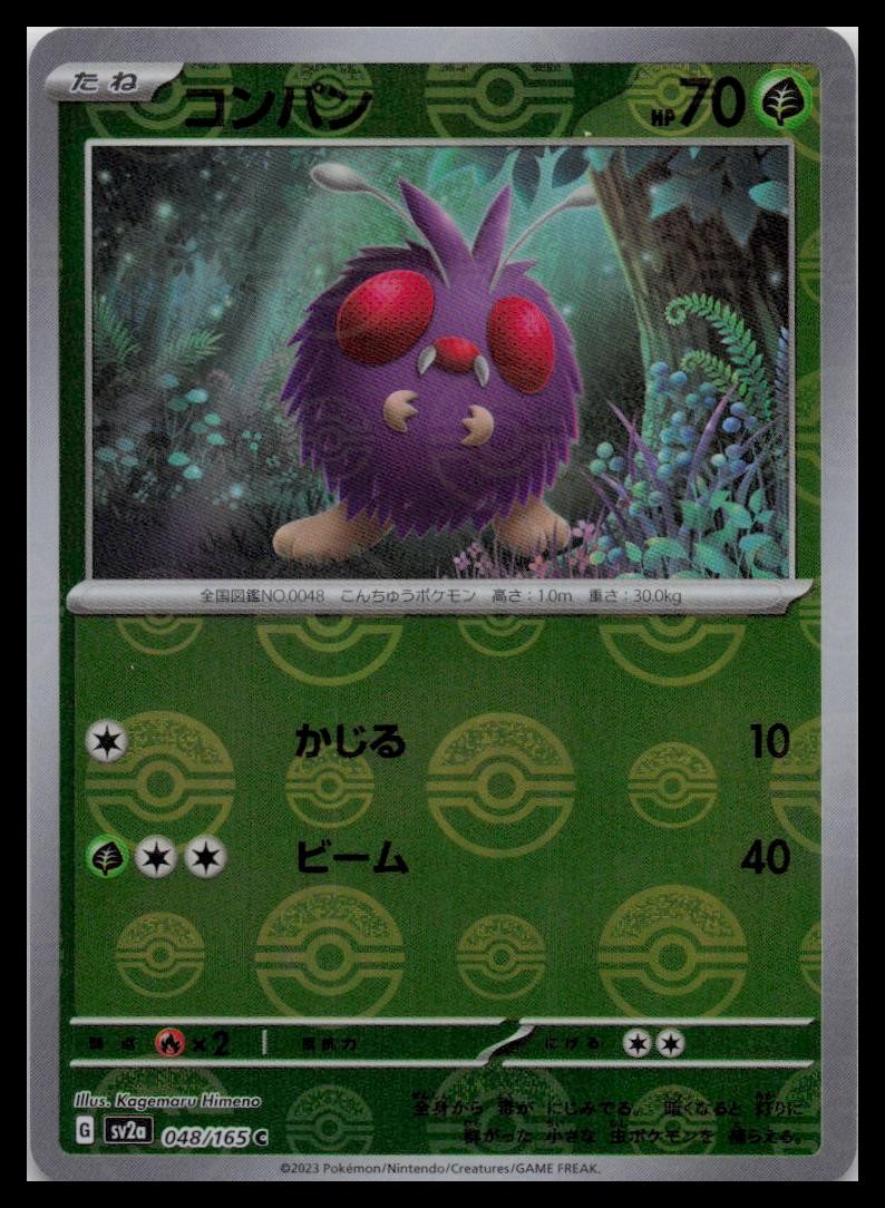 Venonat 48/165 Reverse Pokeball Holo SV2a 151