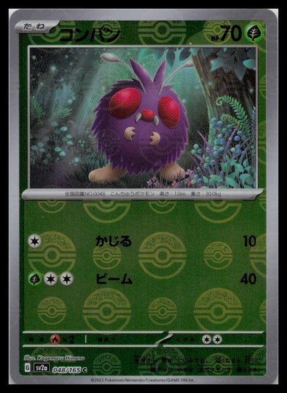 Venonat 48/165 Reverse Pokeball Holo SV2a 151