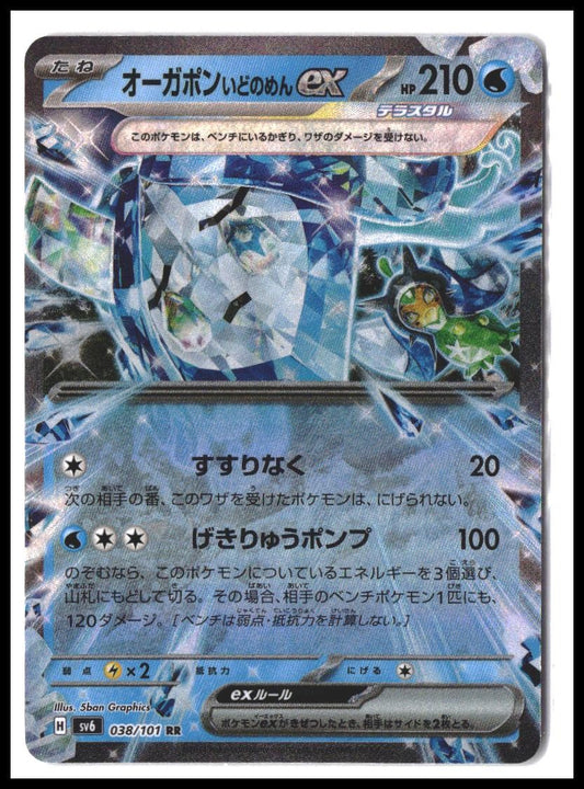 Wellspring Mask Ogerpon ex RR 038/101 SV6 Mask of Change