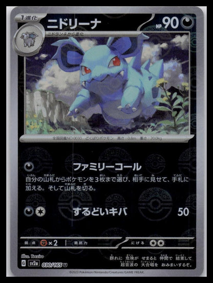 Nidorina 030/165 Reverse PokeBall Holo sv2a 151