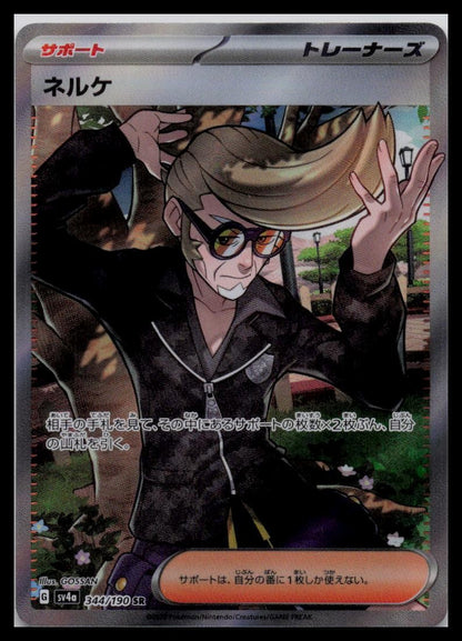 Clive 344/190 SR SV4a Shiny Treasure EX