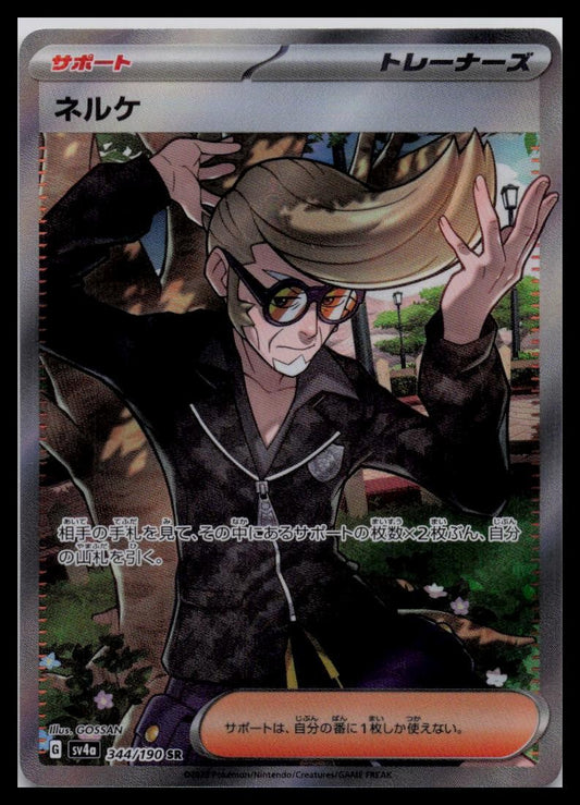 Clive 344/190 SR SV4a Shiny Treasure EX