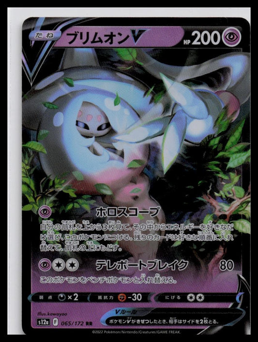 Hatterene V 065/172 RR s12a VStar Universe