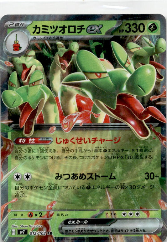 Hydrapple ex RR 012/102 sv7 Stellar Miracle Pokemon Card Japanese