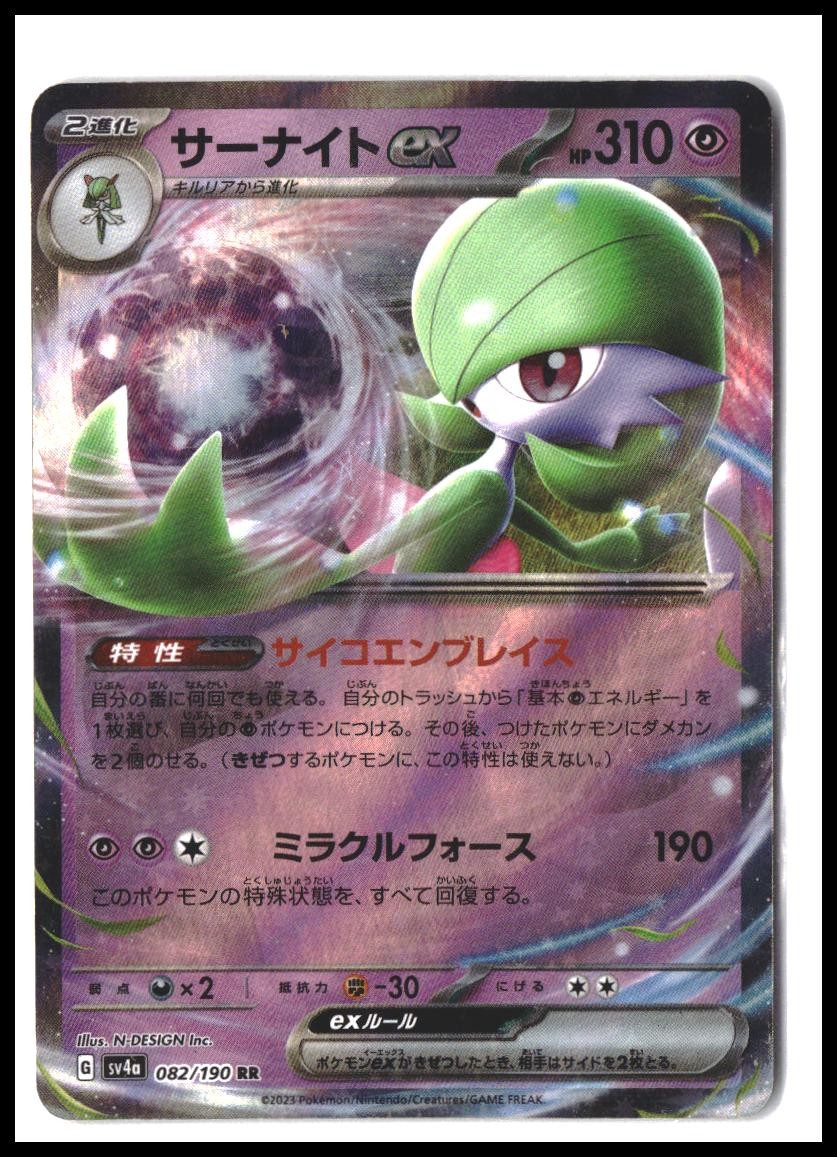Gardevoir ex #086/198