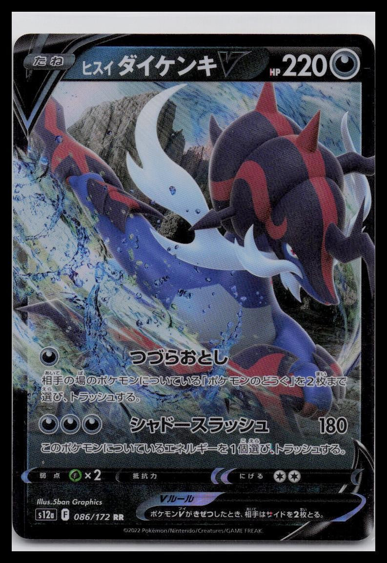 Hisuian Samurott V 086/172 s12a VSTAR Universe