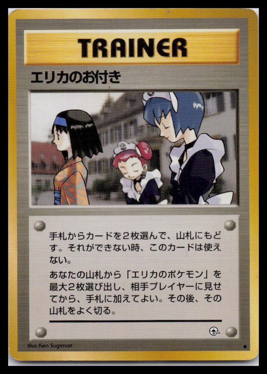 Gym Heroes Erika's Maids - Japanese