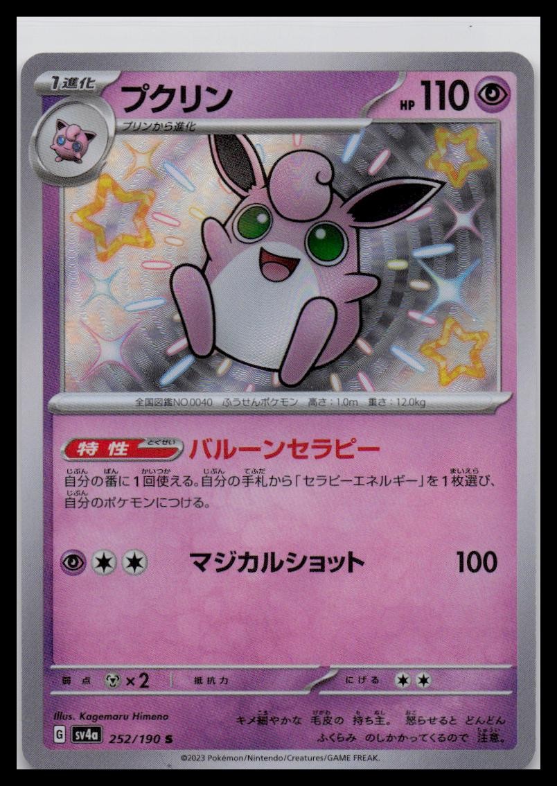 Wigglytuff Shiny 252/190 sv4a Shiny Treasure