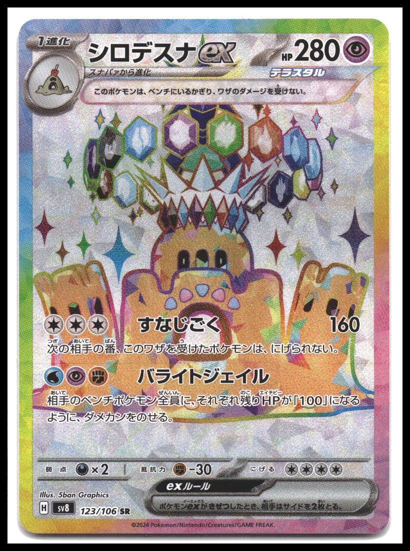 Palossand ex 123/106 SR sv8 - Japanese