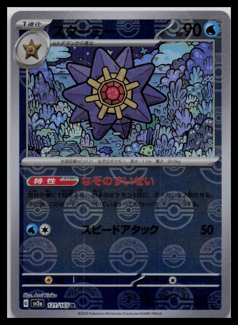Starmie Reverse Pokeball Holo 121/165 151 SV2a