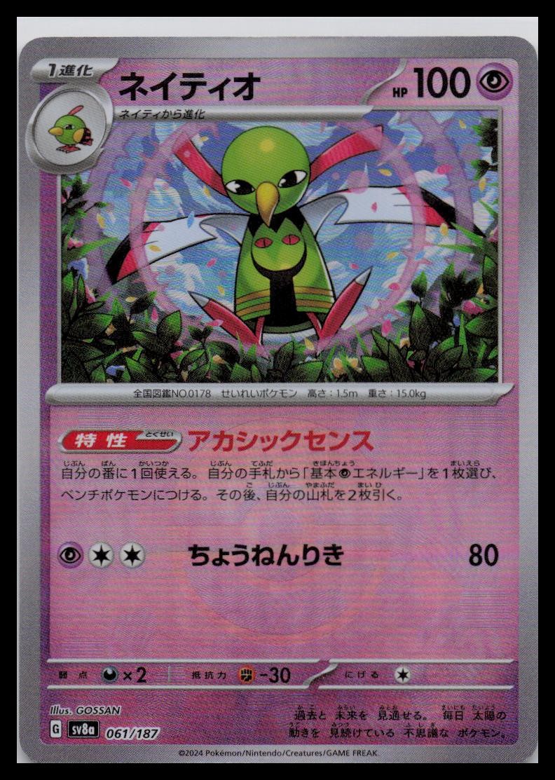 Xatu Pokeball Reverse Holo 061/187 sv8a Terastal Festival