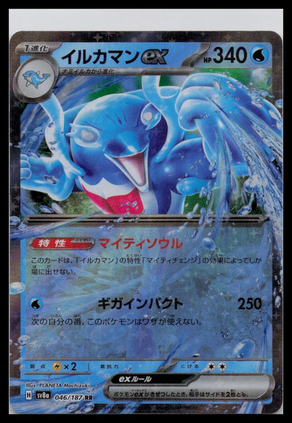 Palafin ex RR 046/187 Terastal Festival sv8a