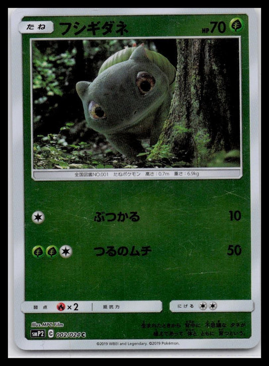 002/024 Bulbasaur Detective Pikachu JP Reverse Holo