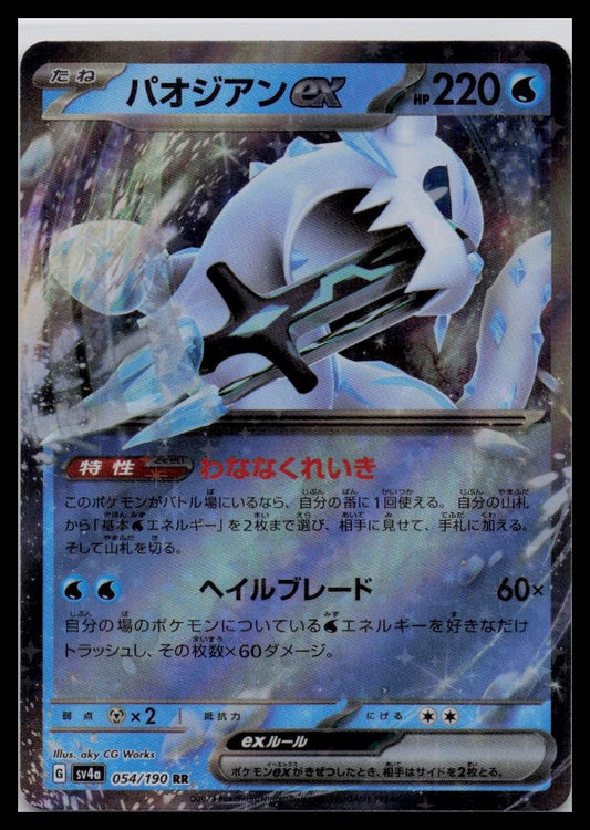 Chien-Pao ex 054/190 Sv4a: Shiny Treasure