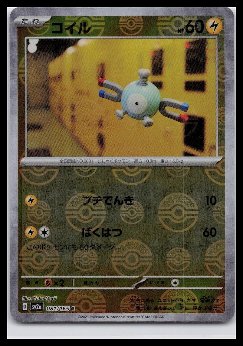Magnemite 081/165 Pokeball Reverse Holo sv2a 151