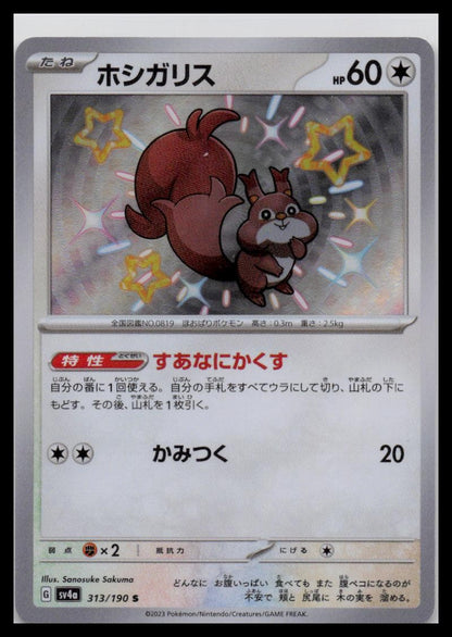 Skwovet Shiny 313/190 sv4a Shiny Treasure