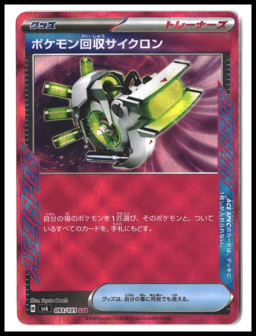 Scoop Up Cyclone #093/101 SV6: Transformation Mask