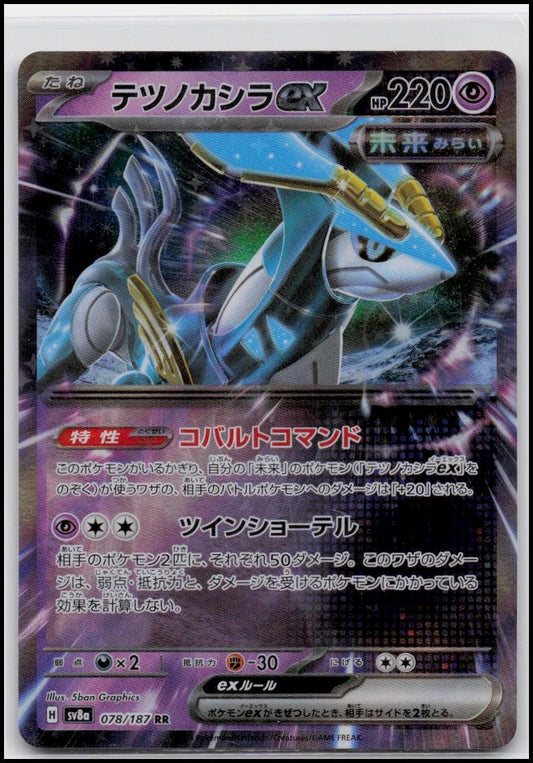 Iron Crown EX 078/187 sv8a Terastal Festival